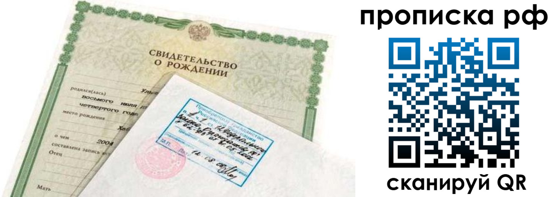 временная регистрация в Белой Холунице