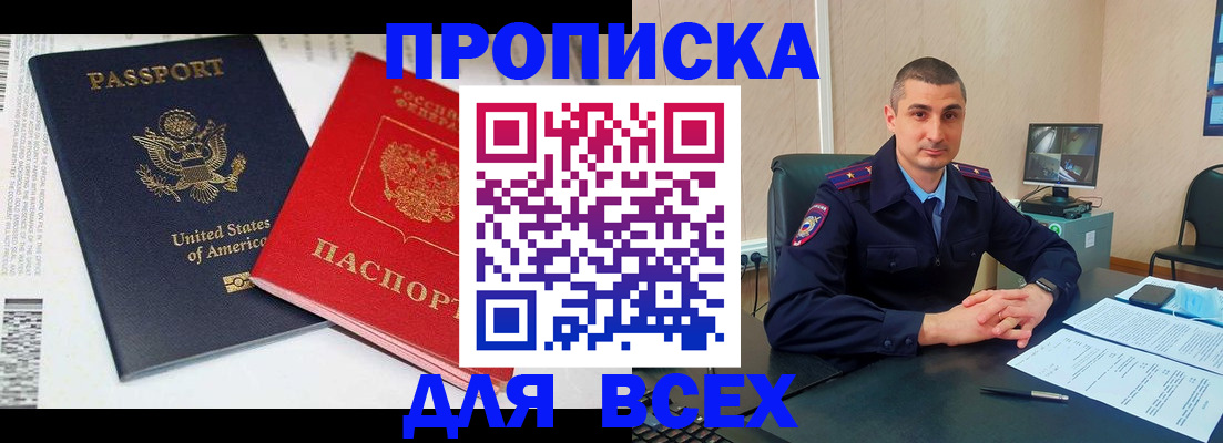 прописка гарантия в Белой Холунице