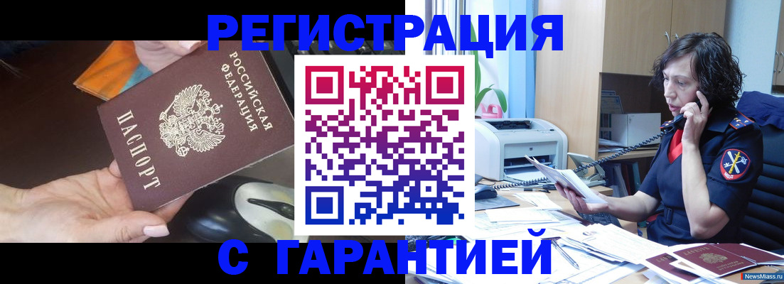 купить прописку в Белой Холунице