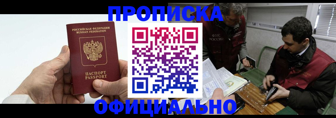 прописка гарантия в Белой Холунице