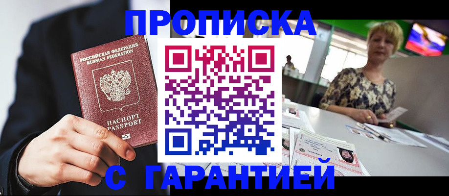 временная регистрация гарантия в Белой Холунице